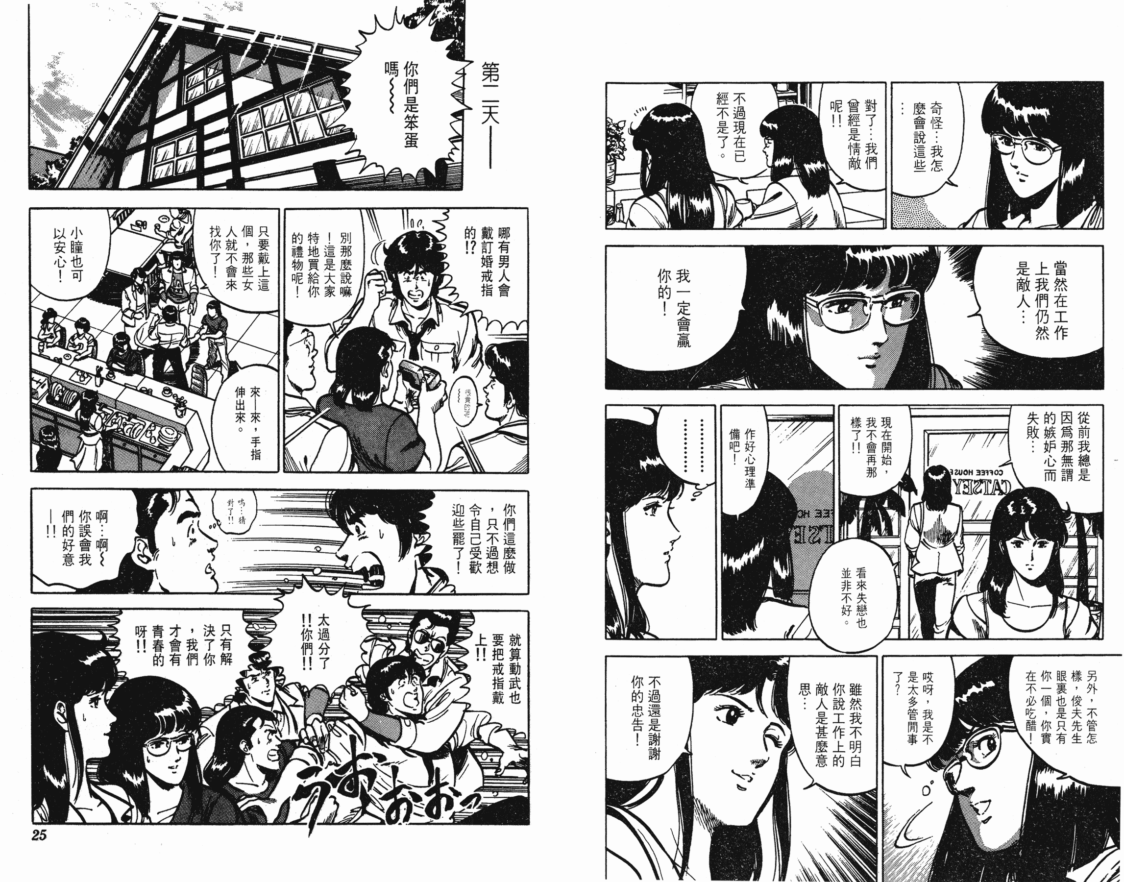 [貓之眼CAT'S.EYE][北條司][玉皇朝][C.C]Vol.1212